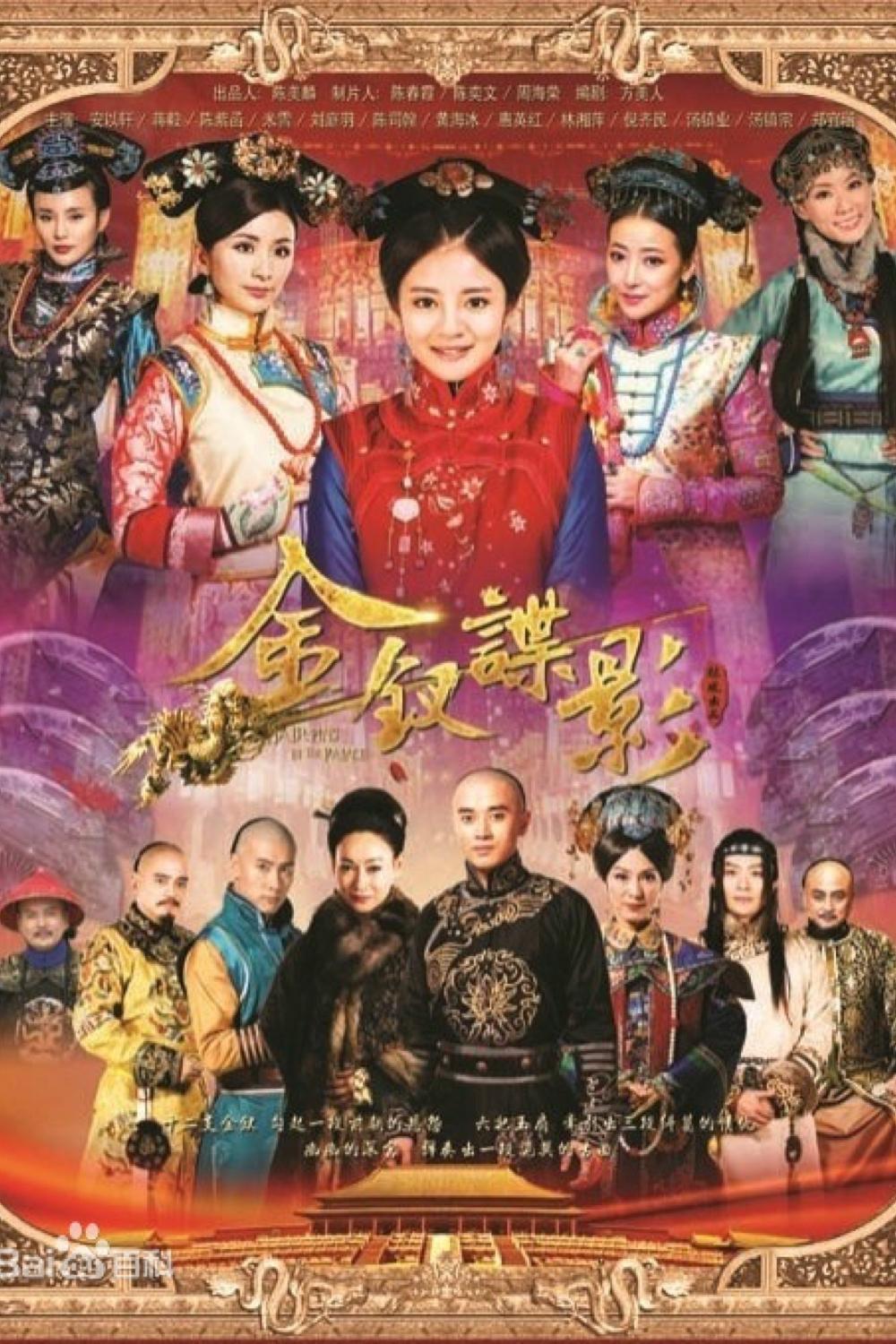 Poster de 金钗谍影