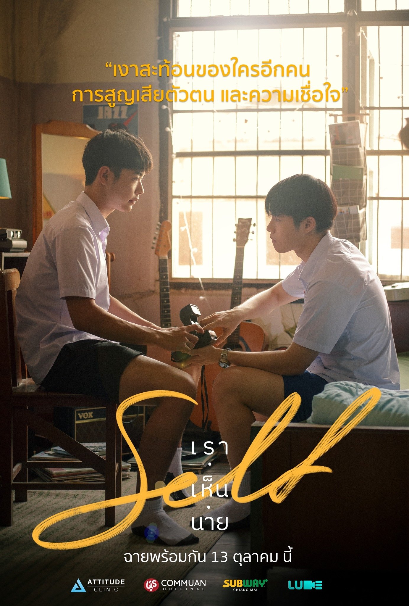 Poster de Self