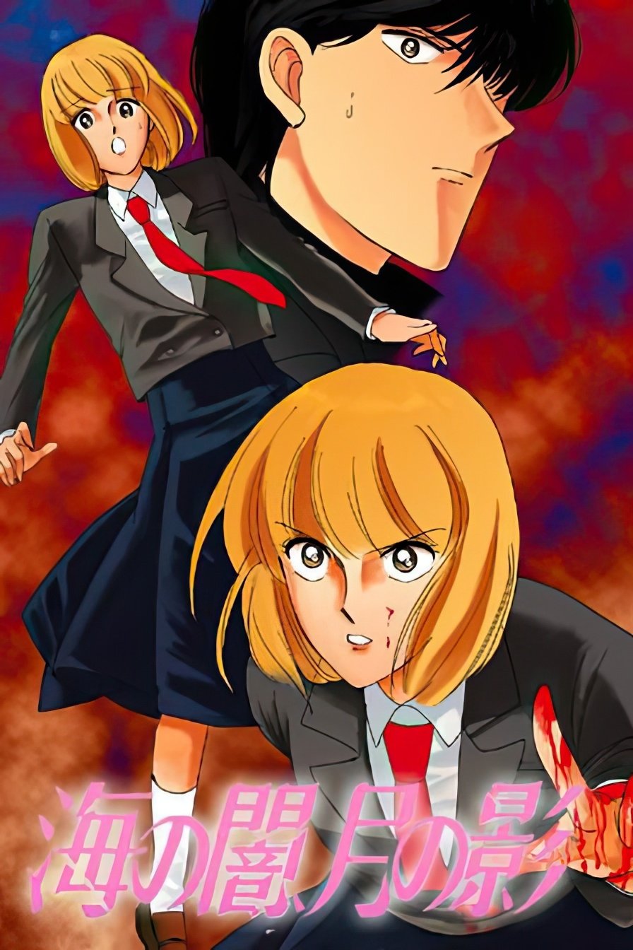 Poster de Umi no Yami, Tsuki no Kage
