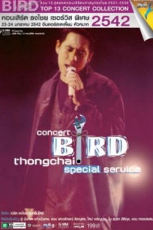 Poster de เบิร์ด ธงไชย คอนเสิร์ต #8/2542 ธงไชย เซอร์วิส พิเศษ
