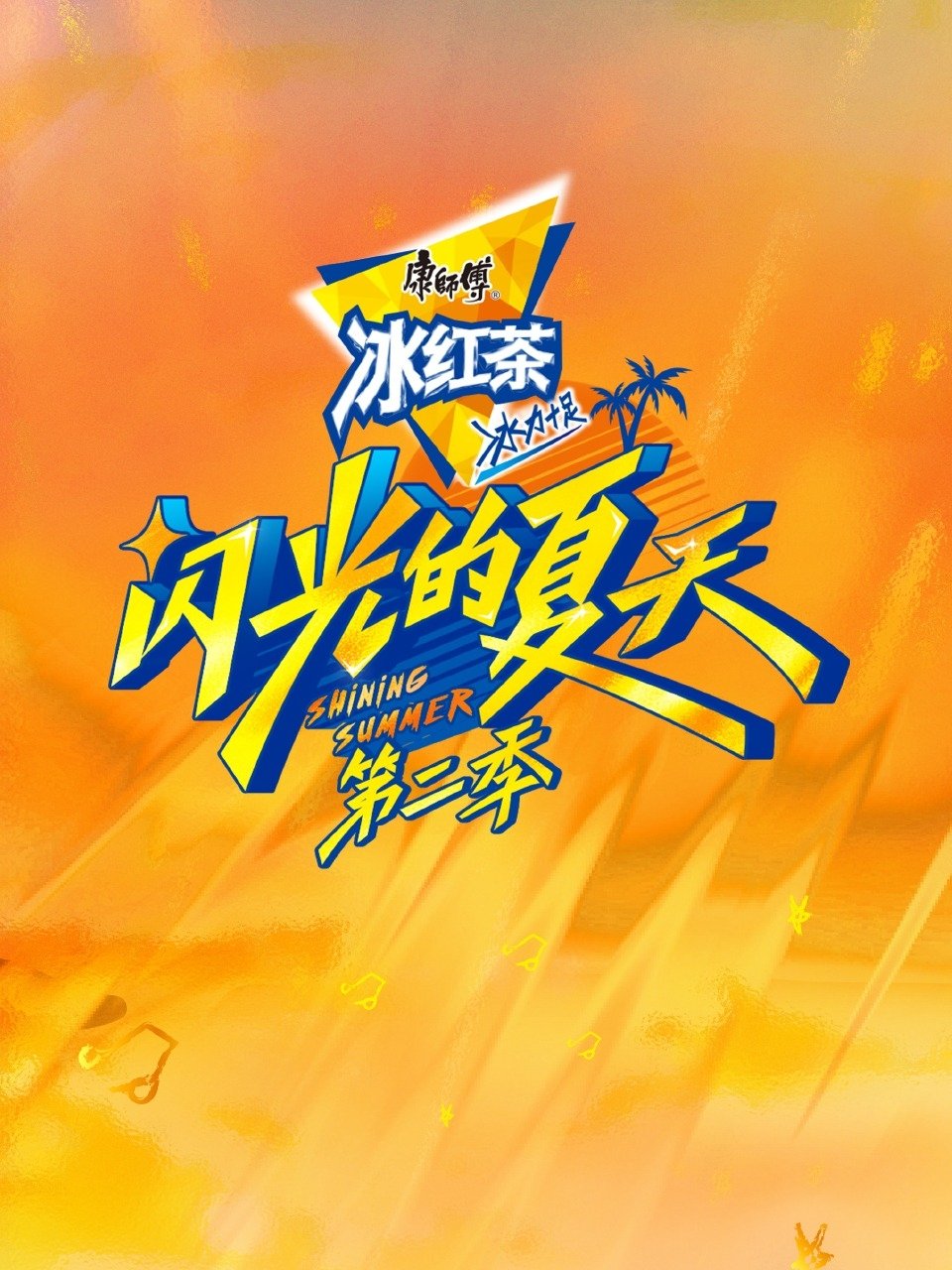 Poster de Temporada 2