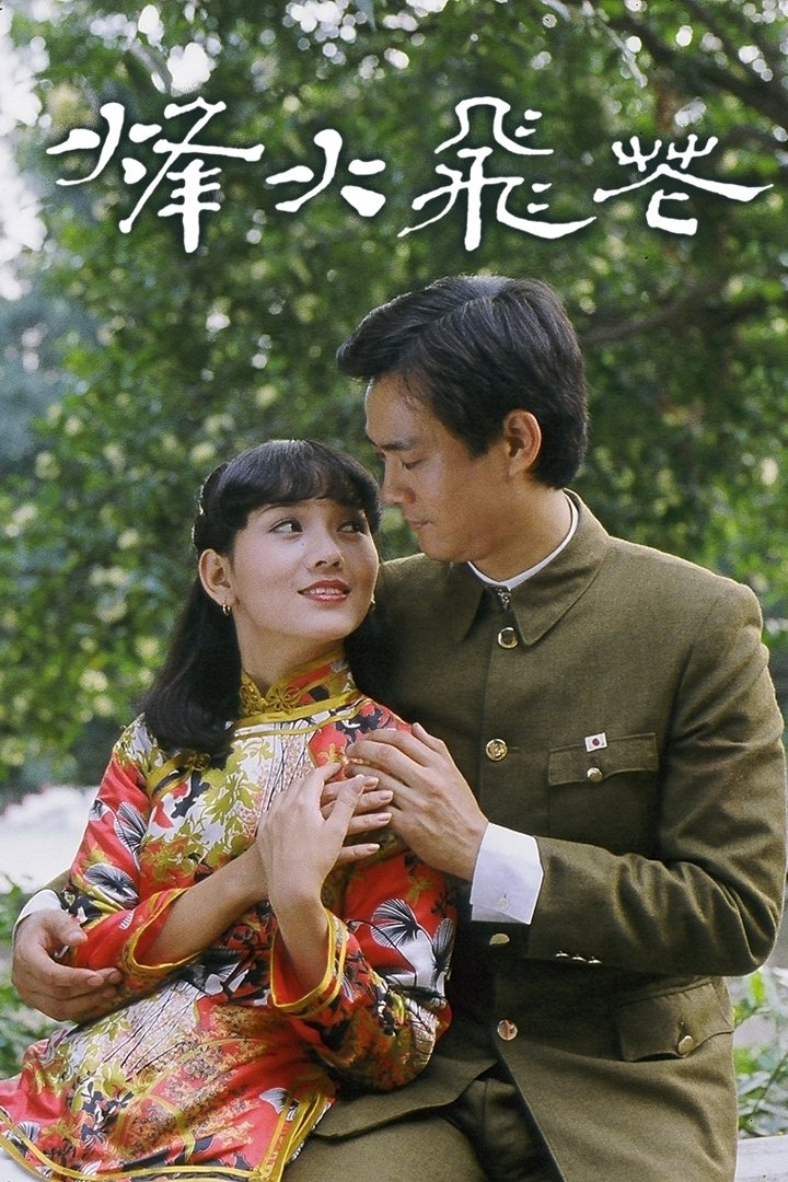 Poster de Temporada 1