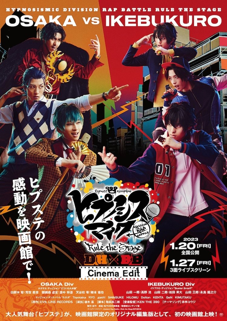 Poster de 『ヒプノシスマイク -Division Rap Battle-』Rule the Stage《どついたれ本舗 VS BusterBros!!!》