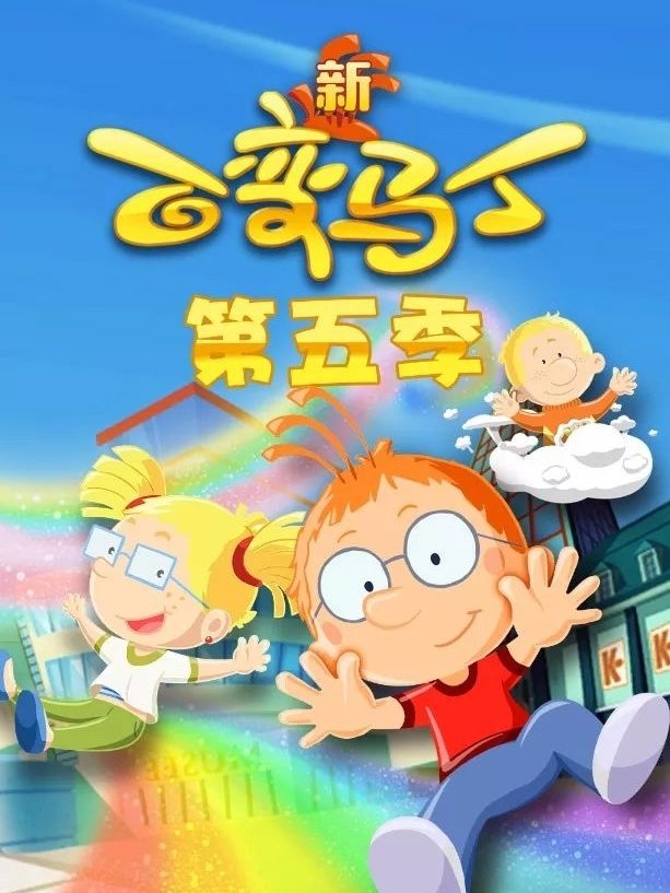 Poster de Temporada 5