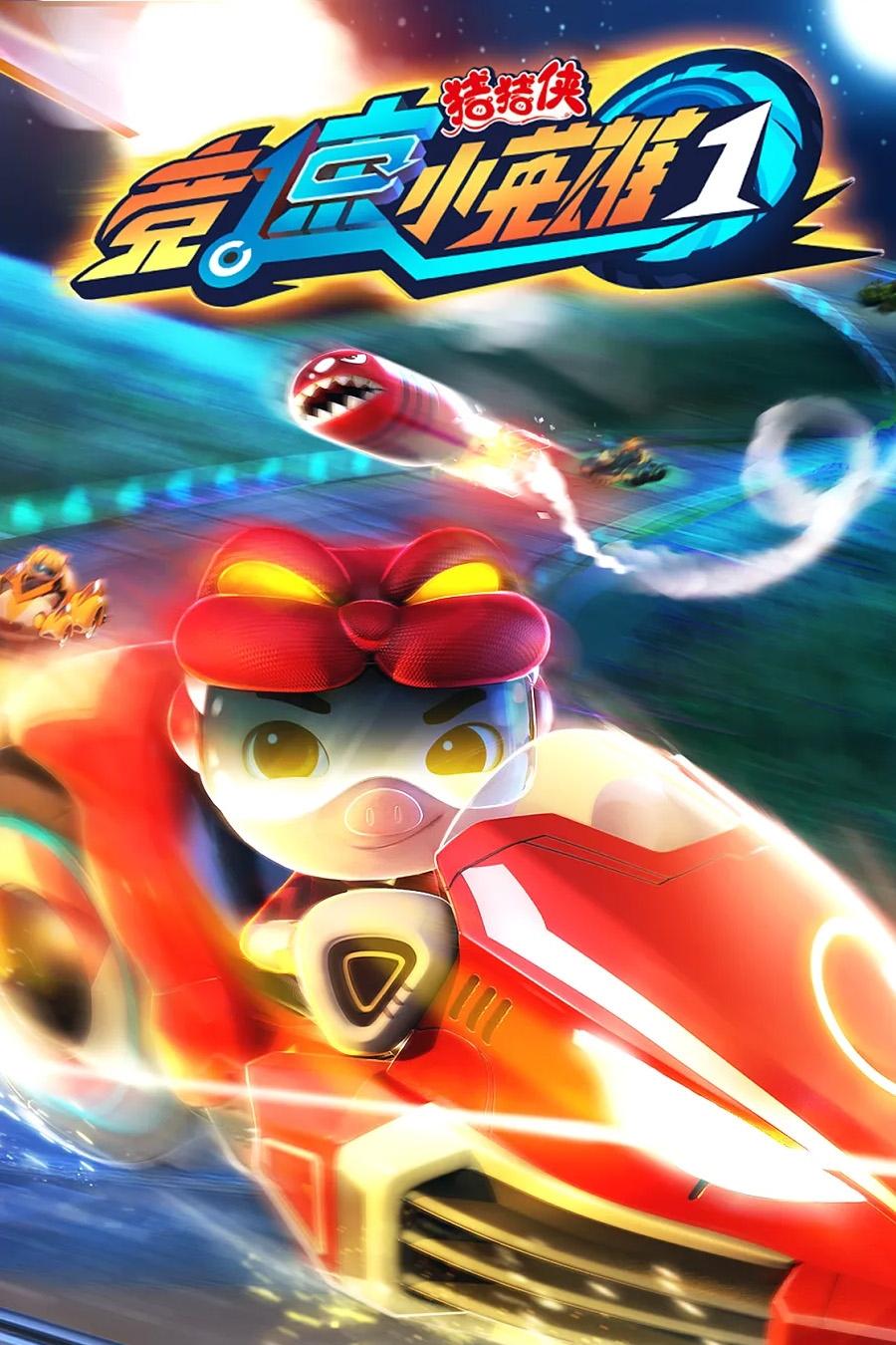 Poster de Temporada 1