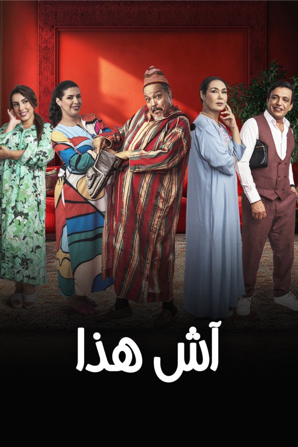 Poster de آش هادا