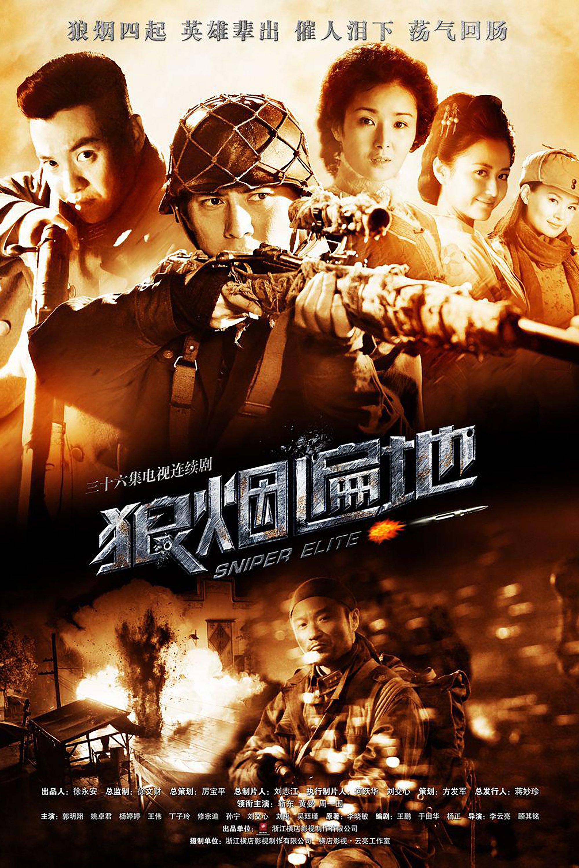 Poster de 狼烟遍地