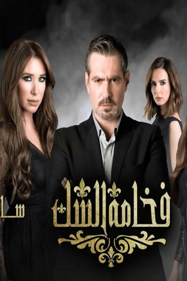 Poster de فخامة الشك