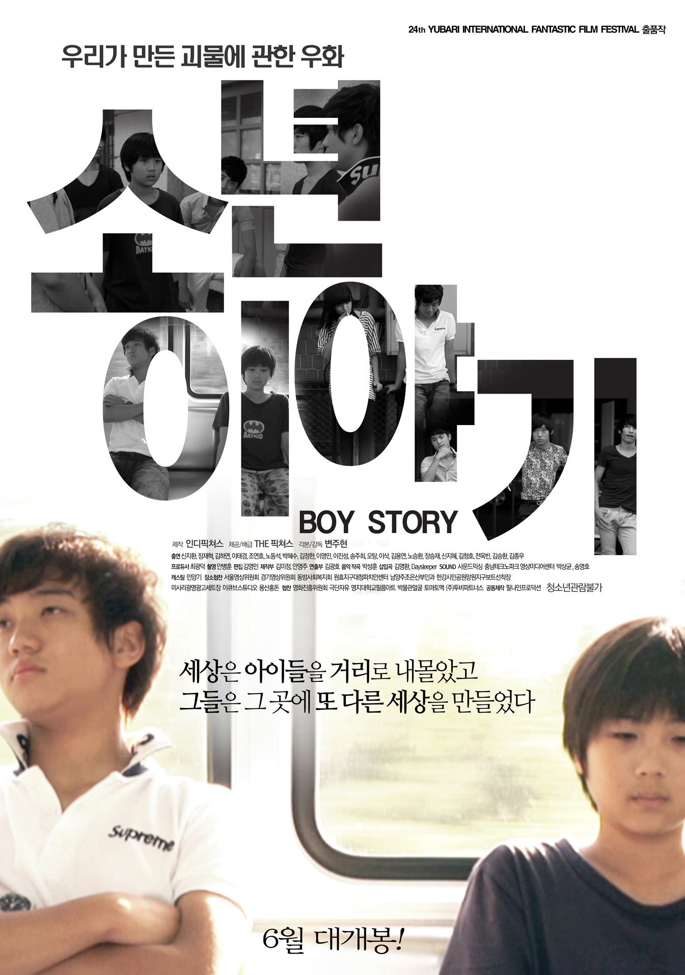 Poster de 소년 이야기