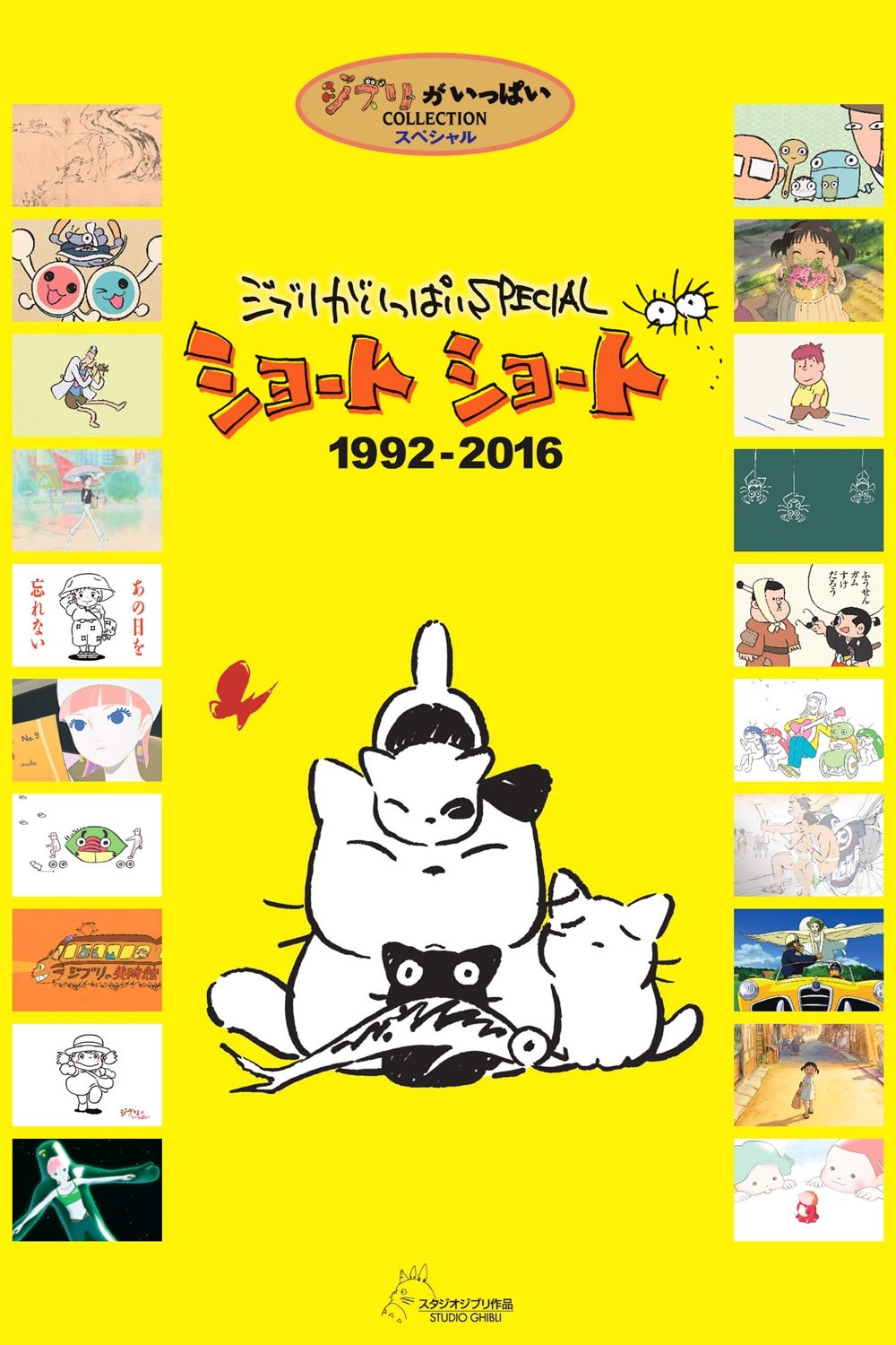 Poster de Ghibli ga Ippai Special Short Short