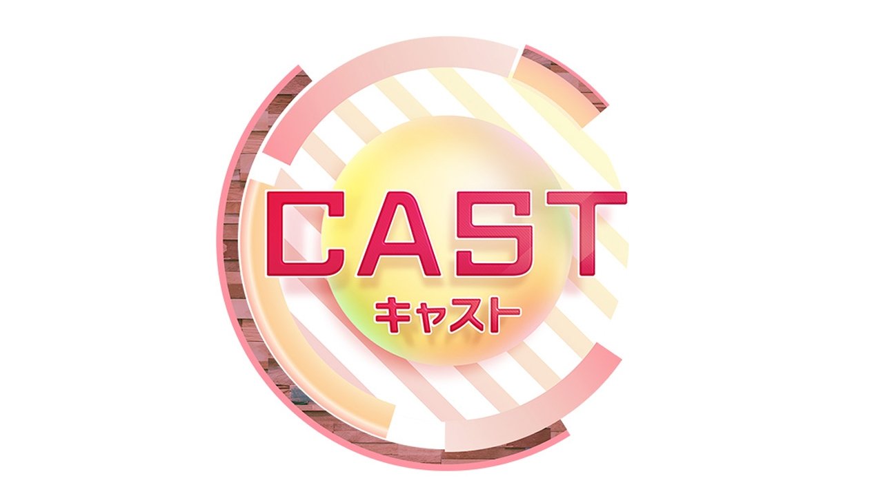 キャスト - CAST