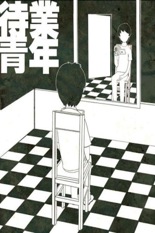 Poster de 待业青年