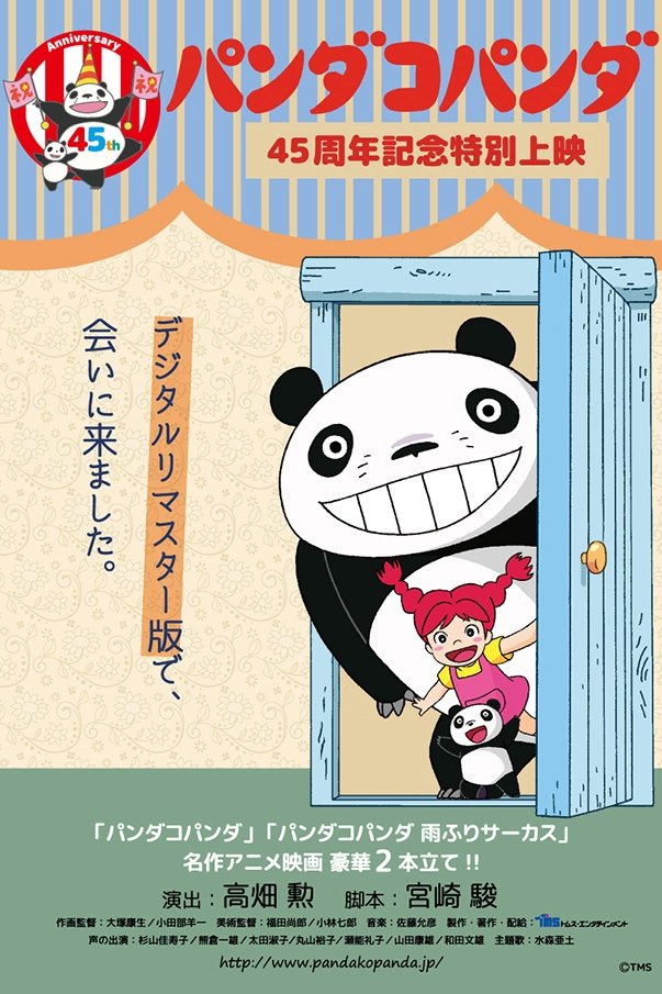 Poster de パンダコパンダ