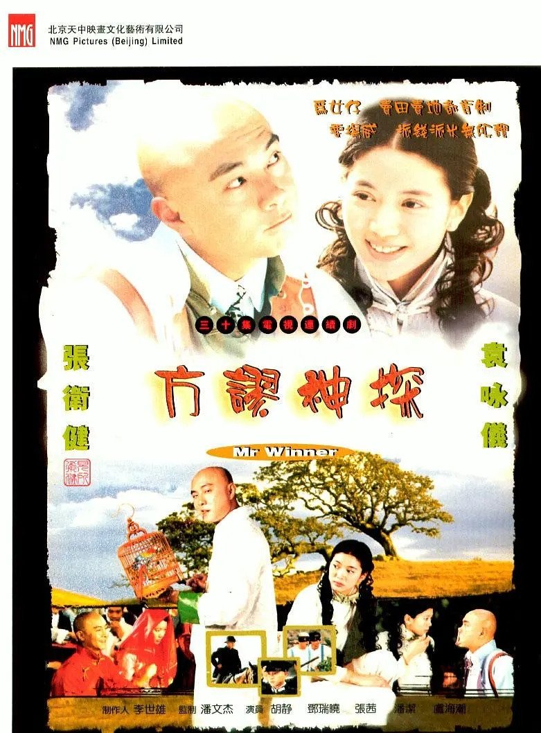 Poster de 方谬神探