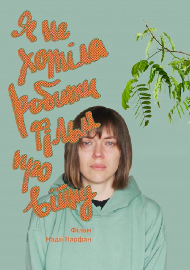 Poster de Я не хотіла робити фільм про війну