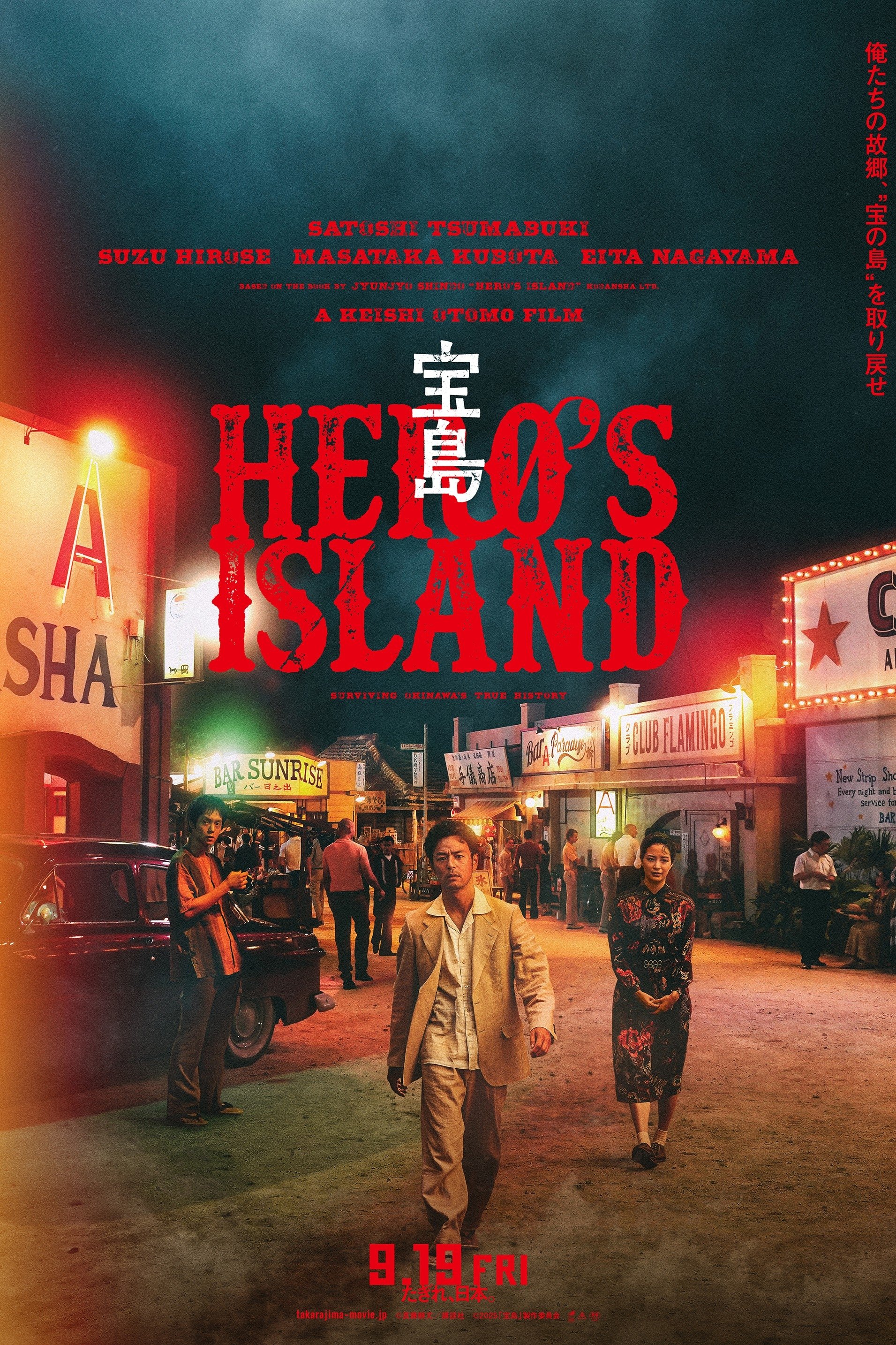 Poster de 宝島