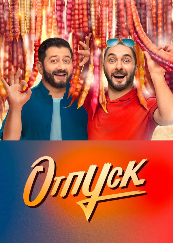 Poster de Temporada 2