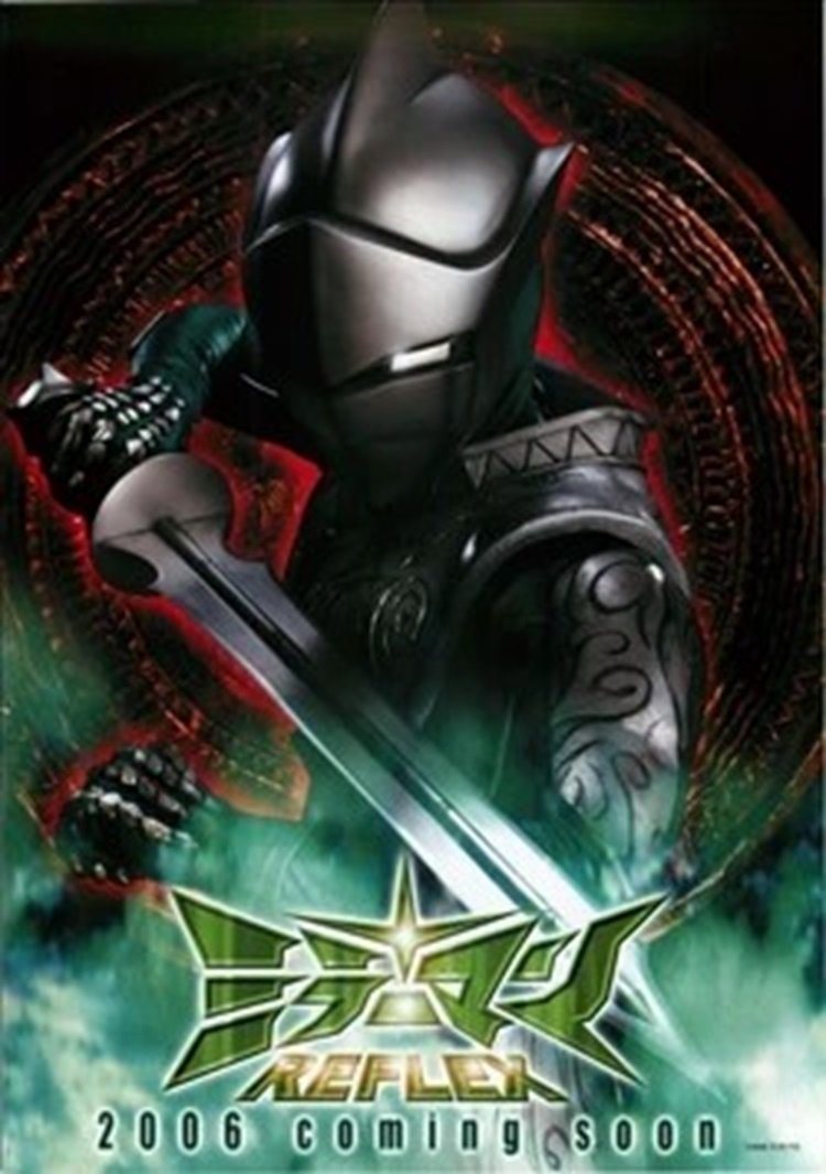 Poster de ミラーマンReflex