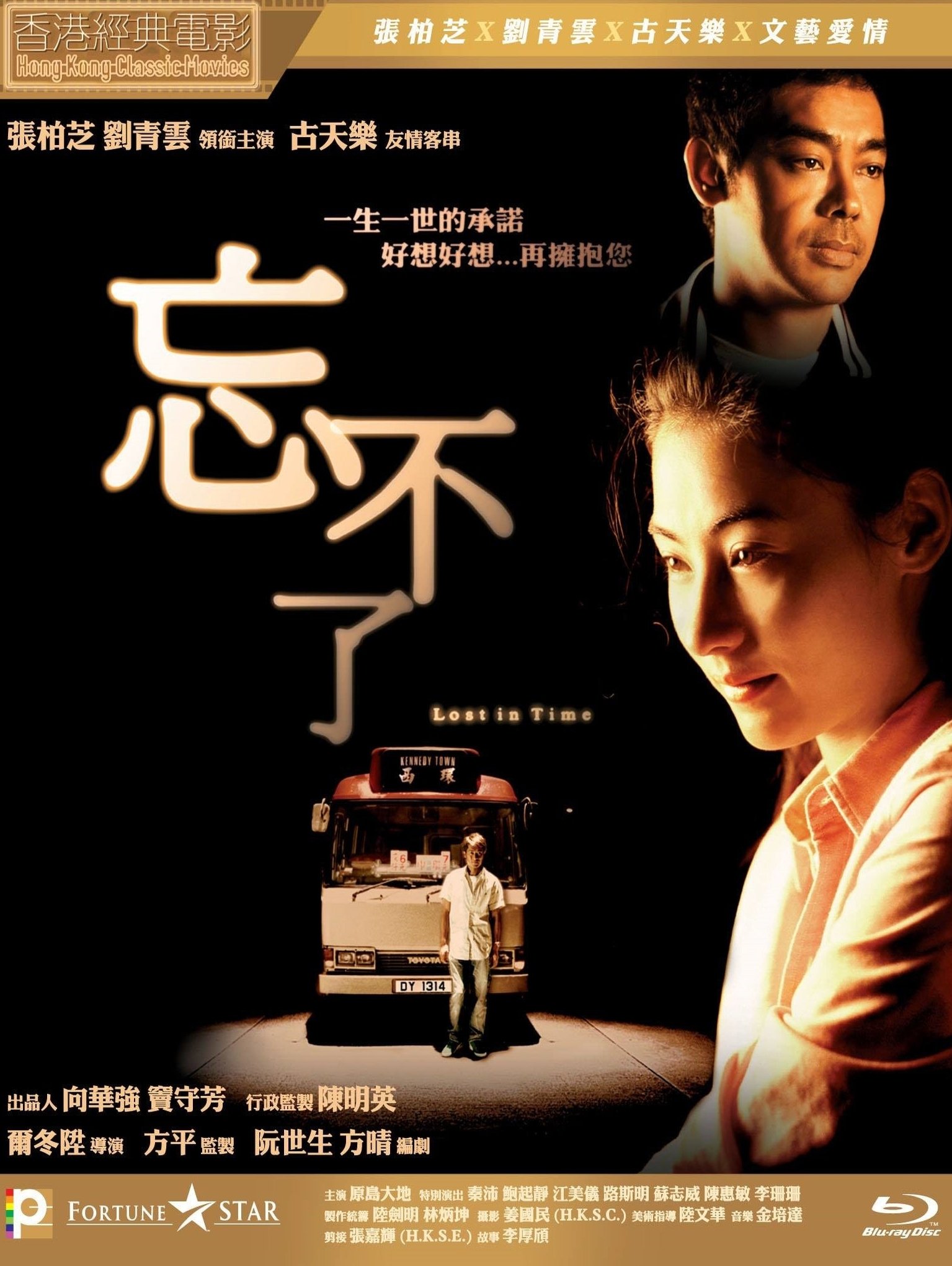 Poster de 忘不了