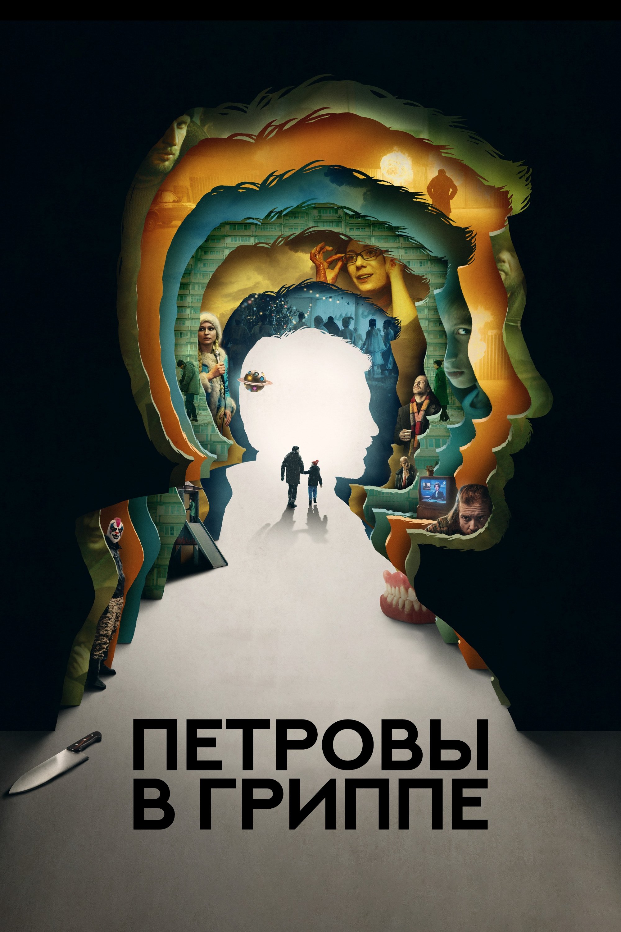 Poster de A Febre de Petrov