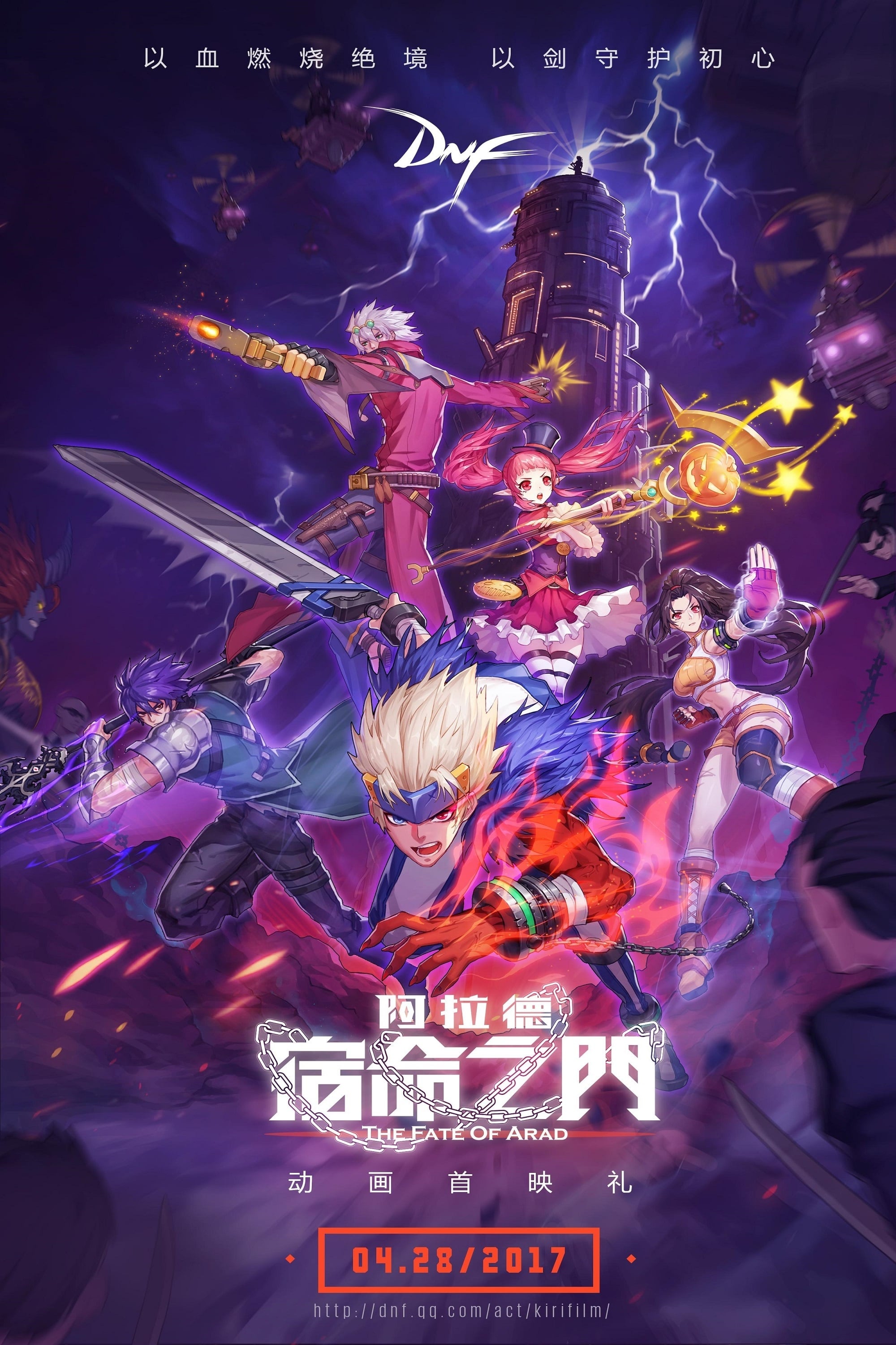 Poster de 阿拉德:宿命之門