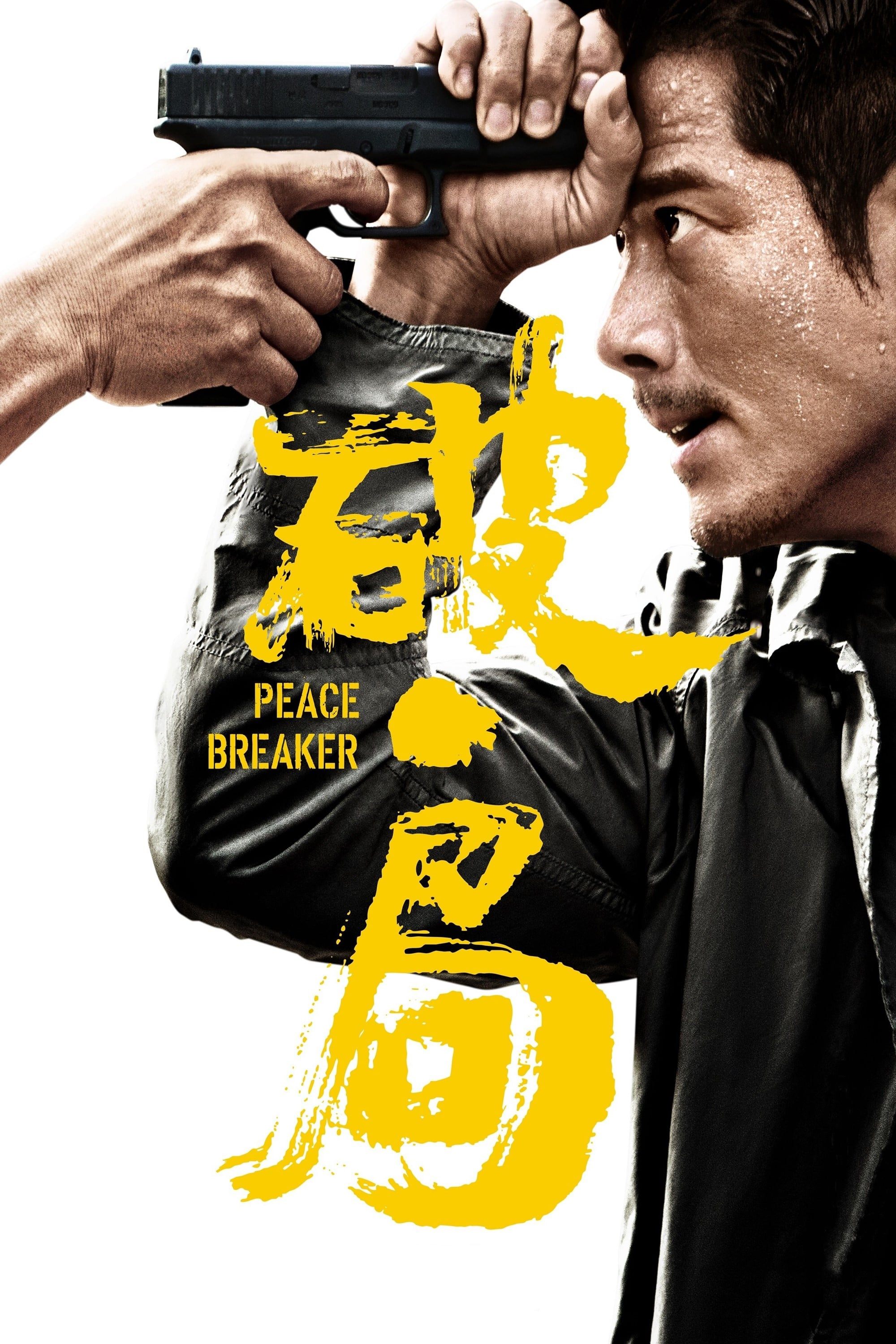 Poster de 破·局