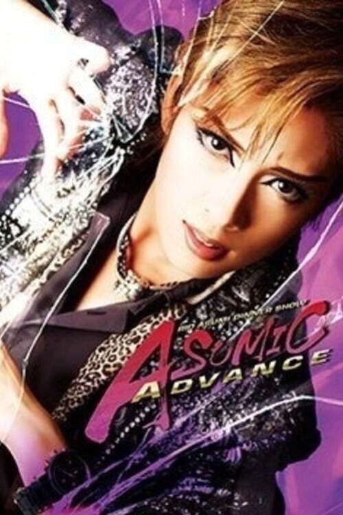 Poster de 明日海 りお ディナーショー 『ASUMIC ADVANCE』