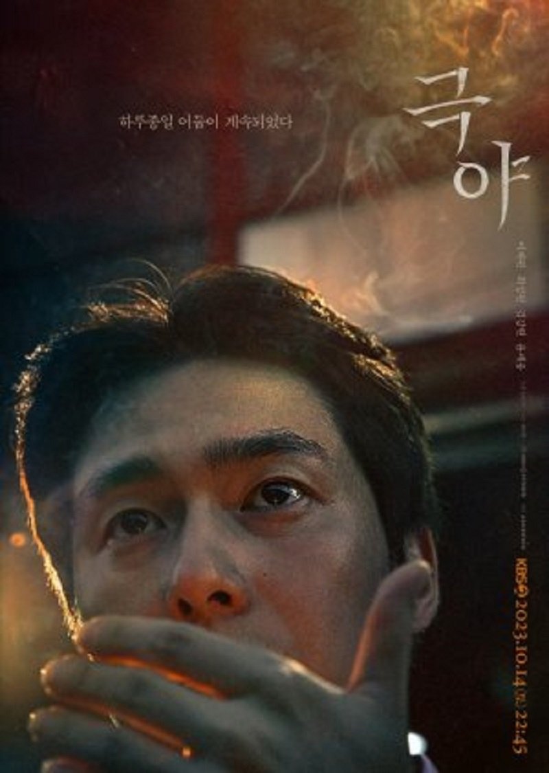 Poster de 극야