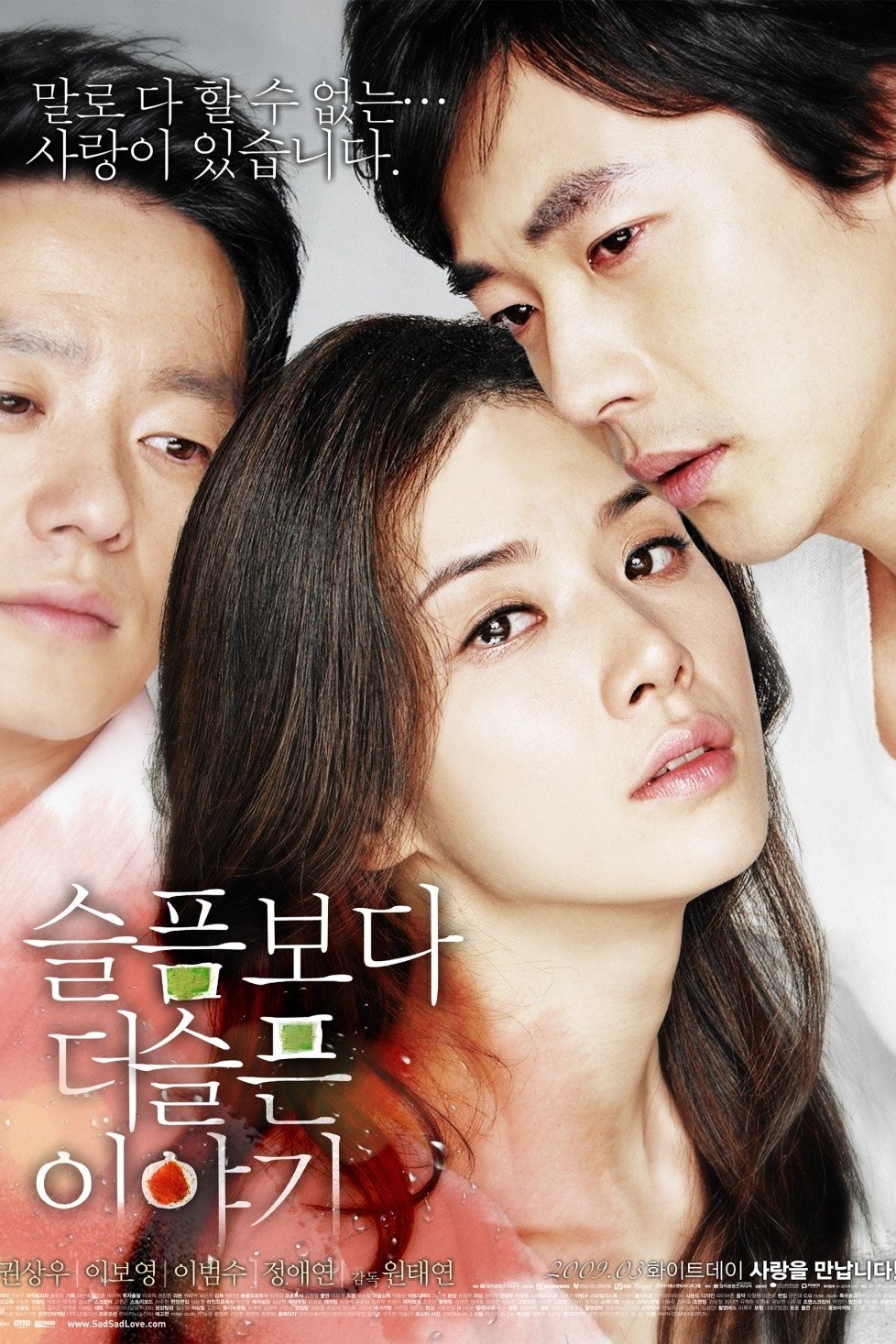 Affiche du film 슬픔보다 더 슬픈 이야기
