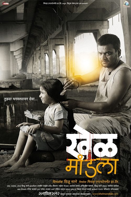 Poster de Khel Mandala