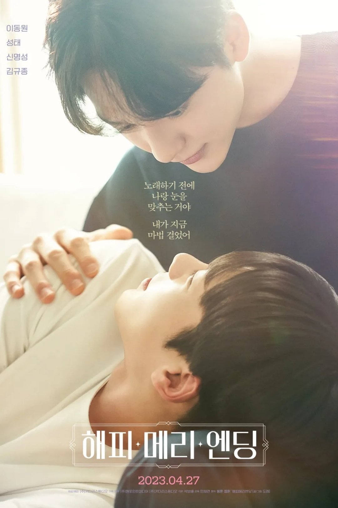 Poster de Happy Merry Ending