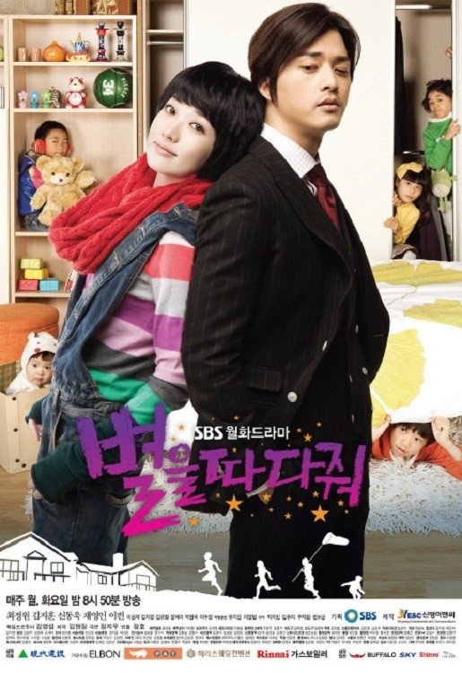 Poster de 별을 따다줘