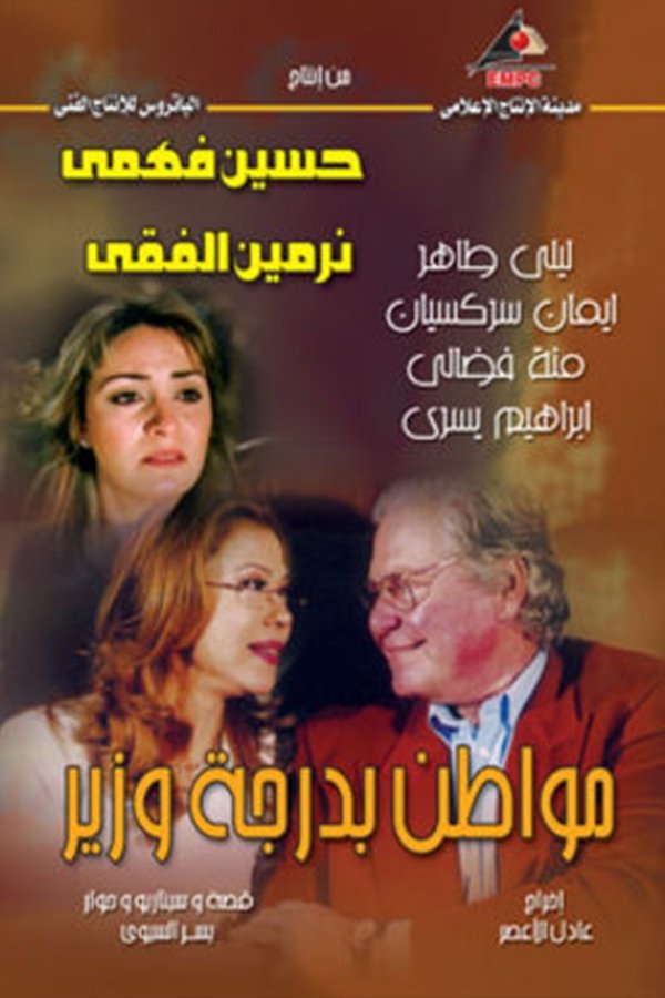 Poster de Muatin bidarajat wazir