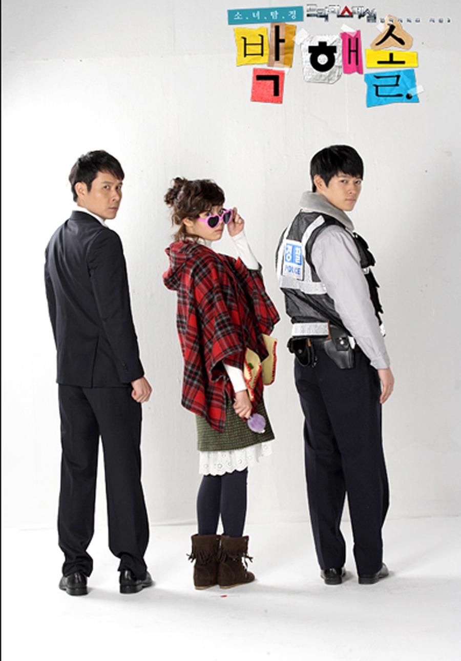 Poster de 소녀탐정 박해솔
