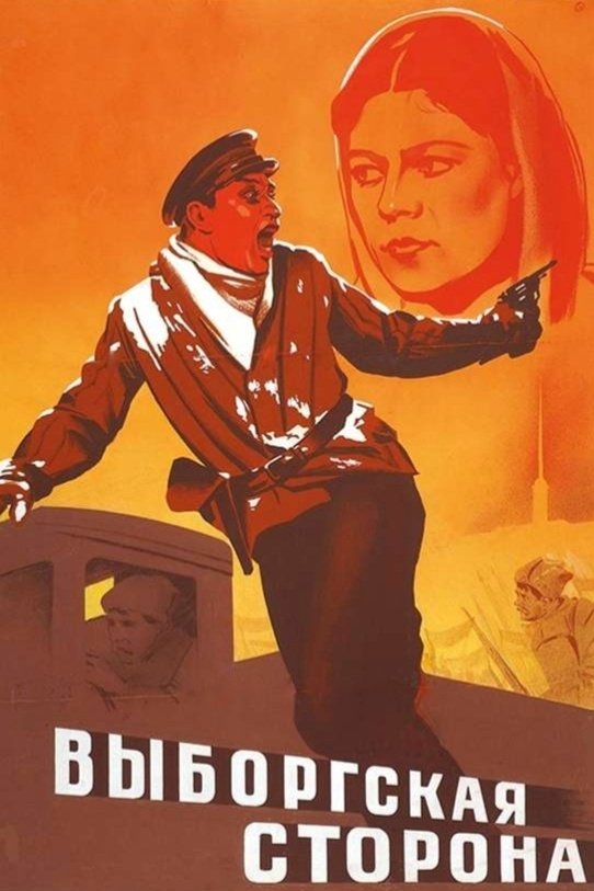 Poster de Выборгская сторона