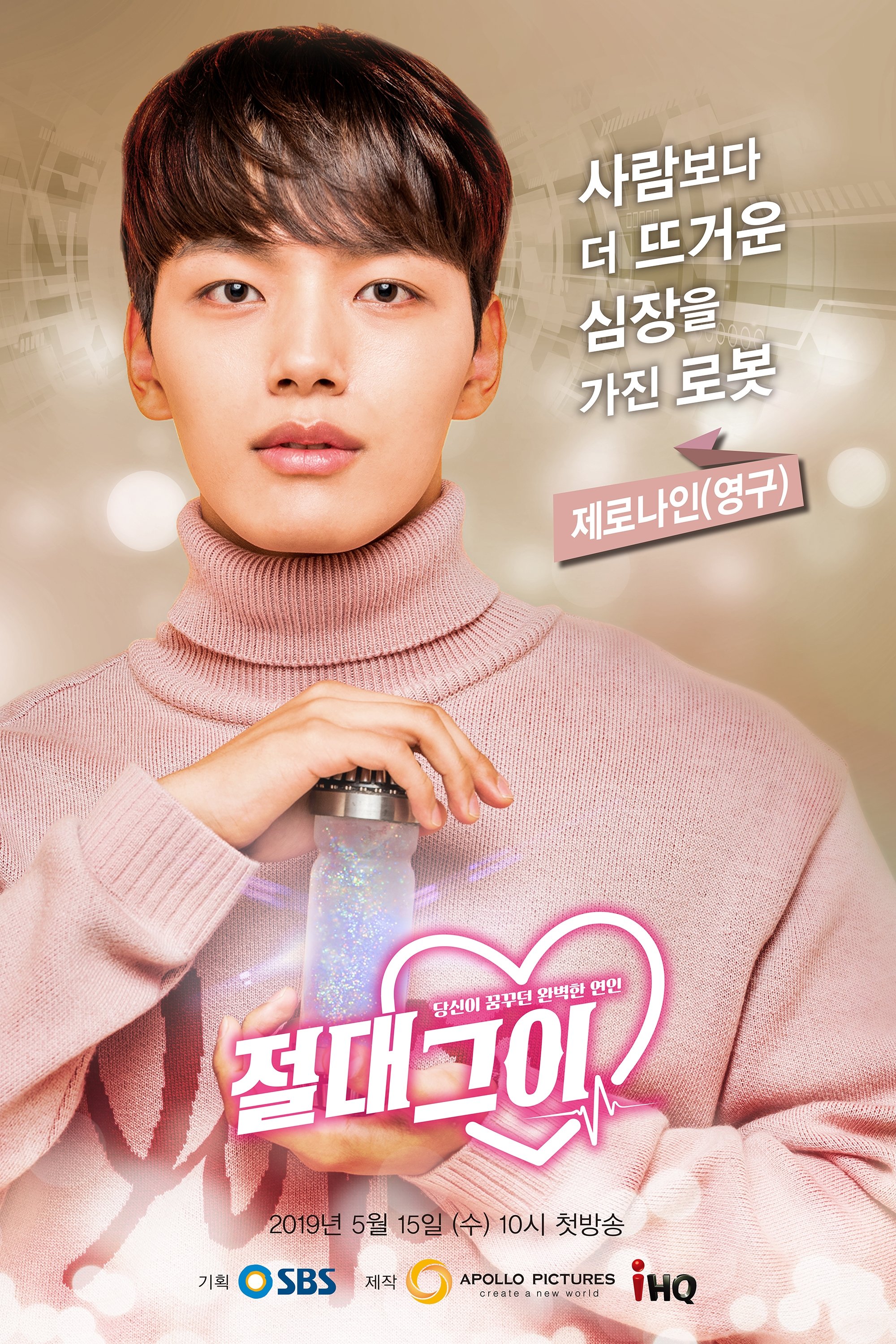 Poster de My Absolute Boyfriend