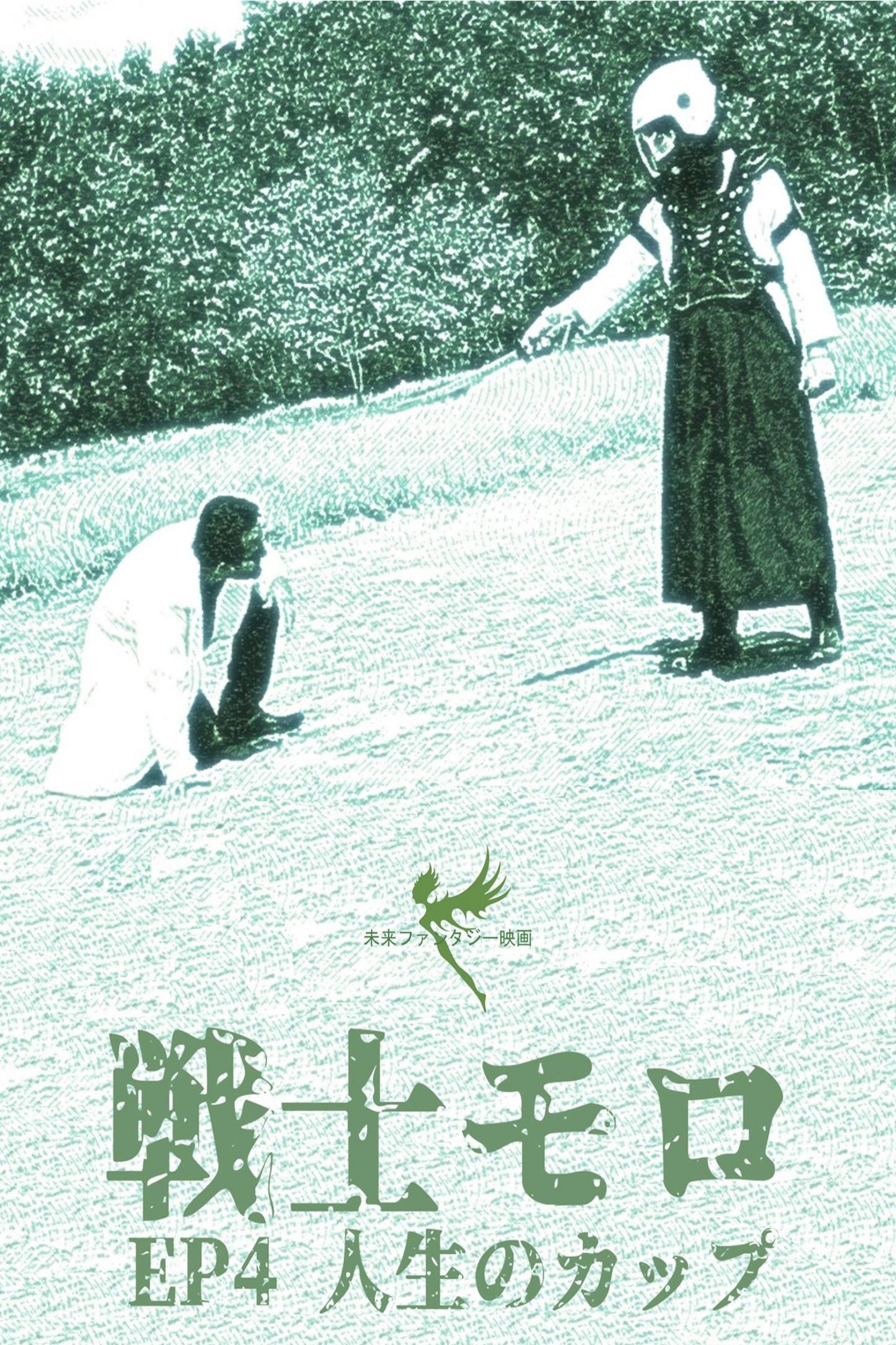 Poster de Senshimoro – EP 04 – A Taça da Vida