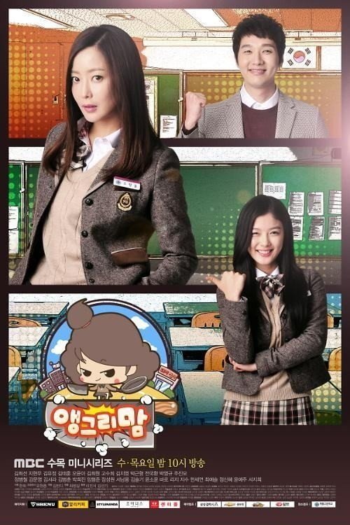 Poster de 앵그리맘