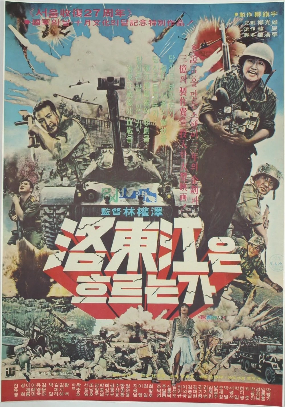 Poster de 낙동강은 흐르는가