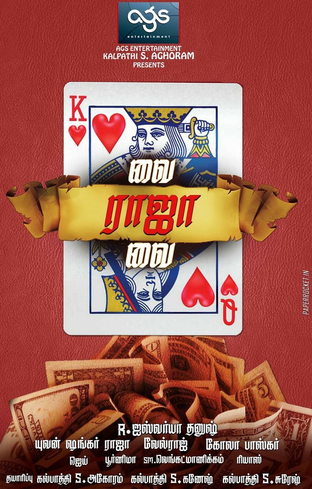 Poster de வை ராஜா வை