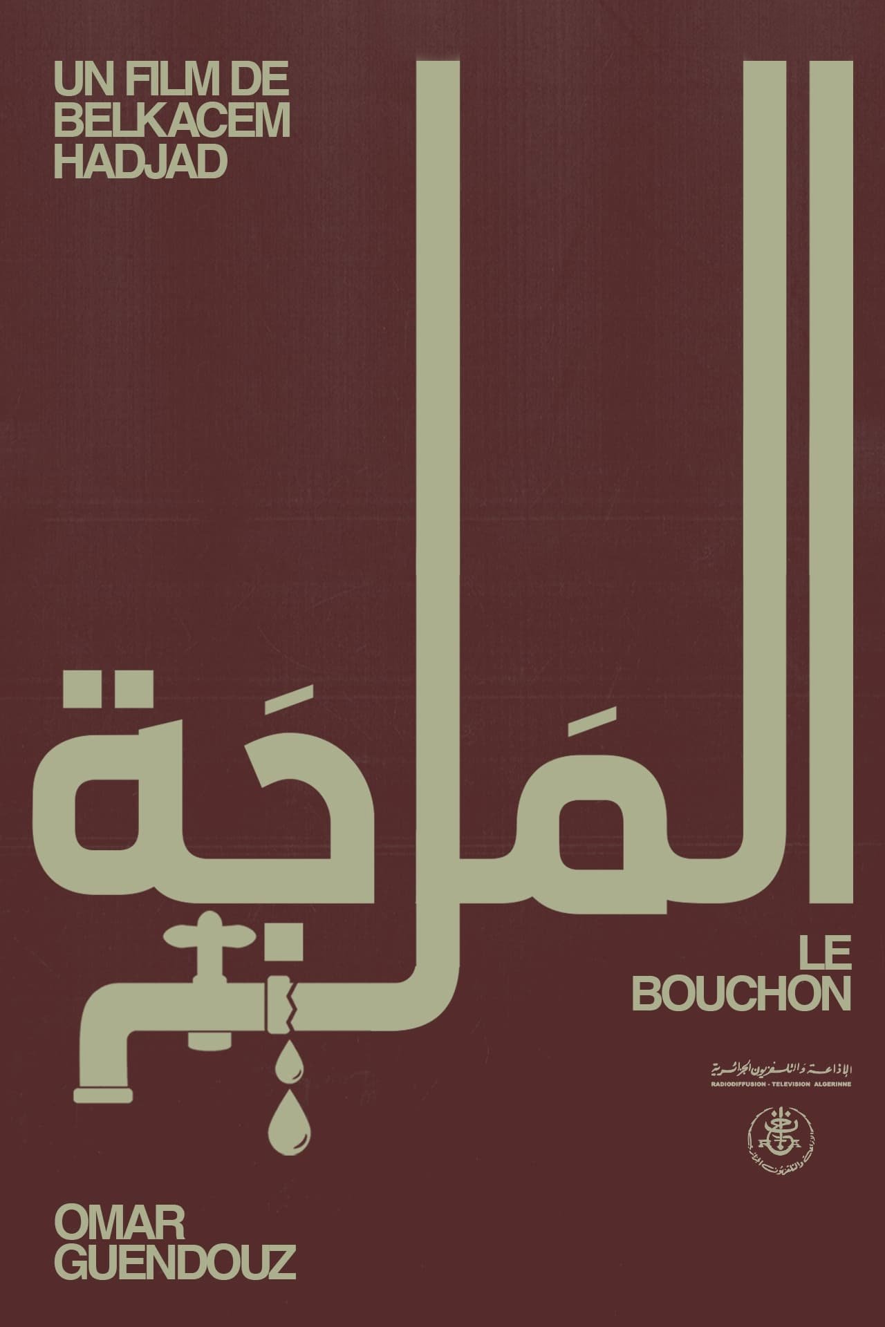 Poster de Al Marja (المَرجَة)