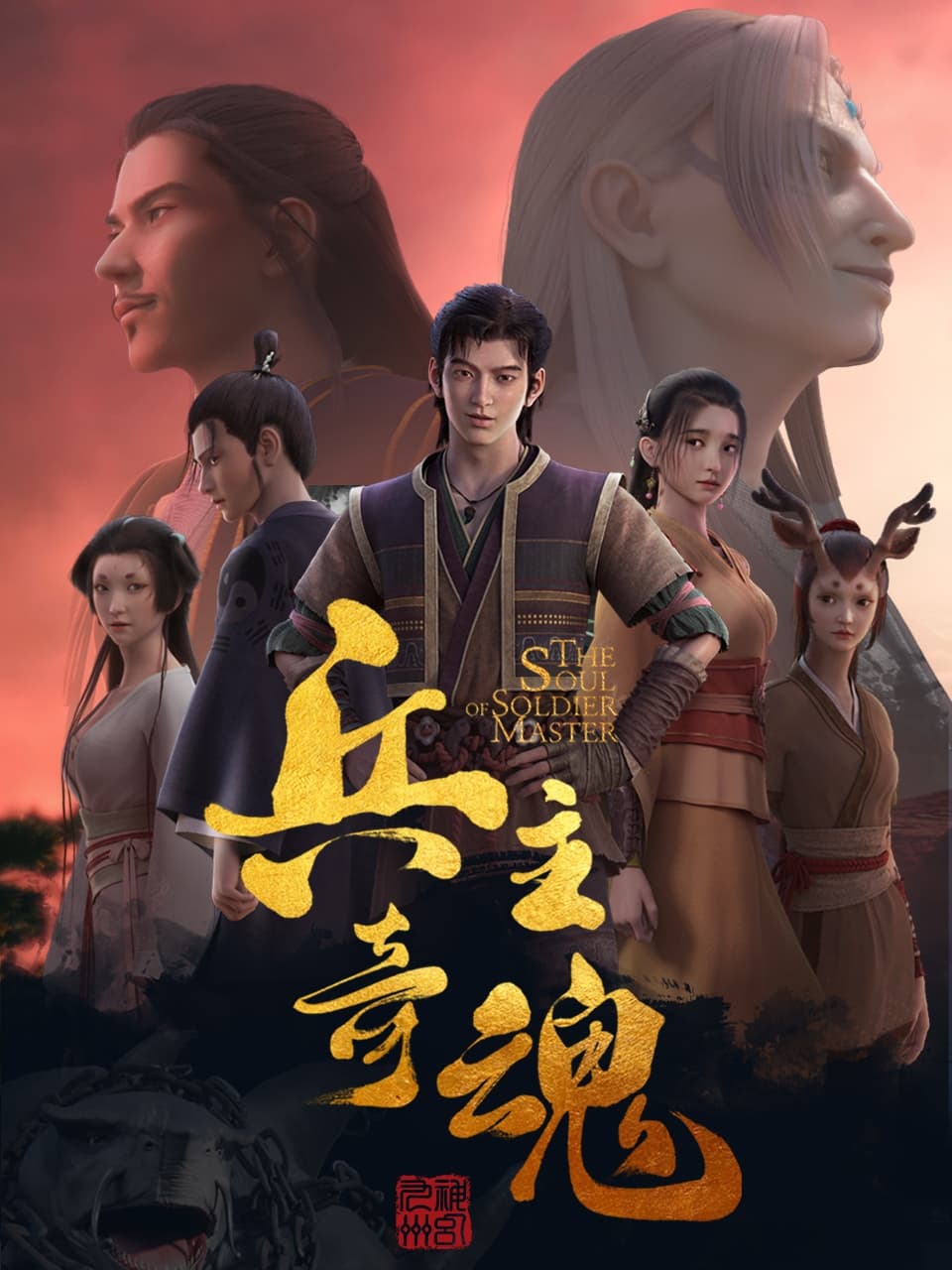 Poster de The Soul of Soldier Master
