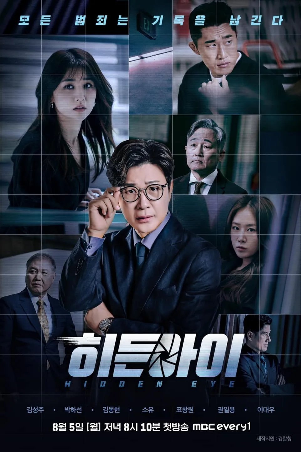 Poster de 히든아이