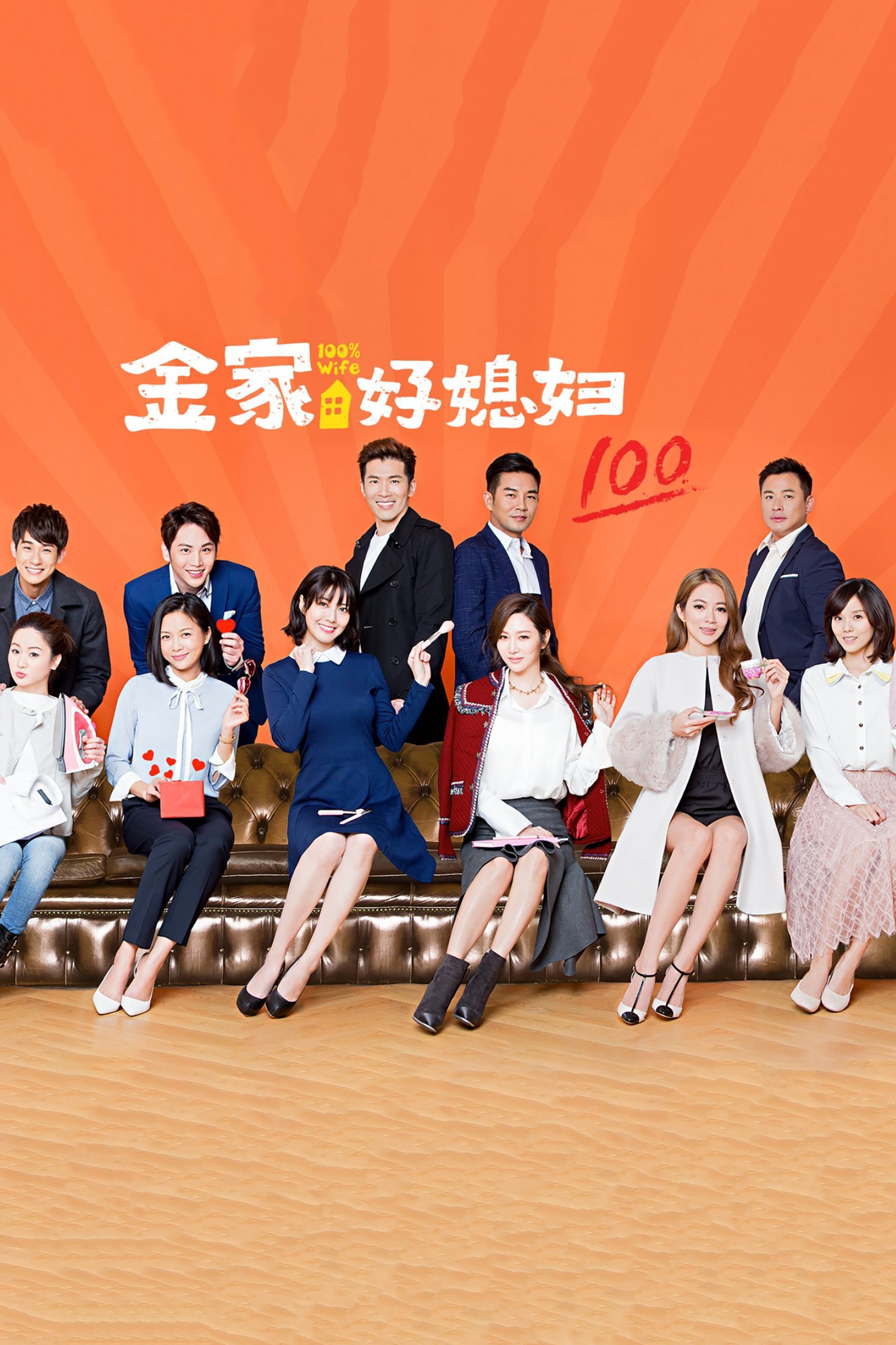 Poster de 金家好媳婦