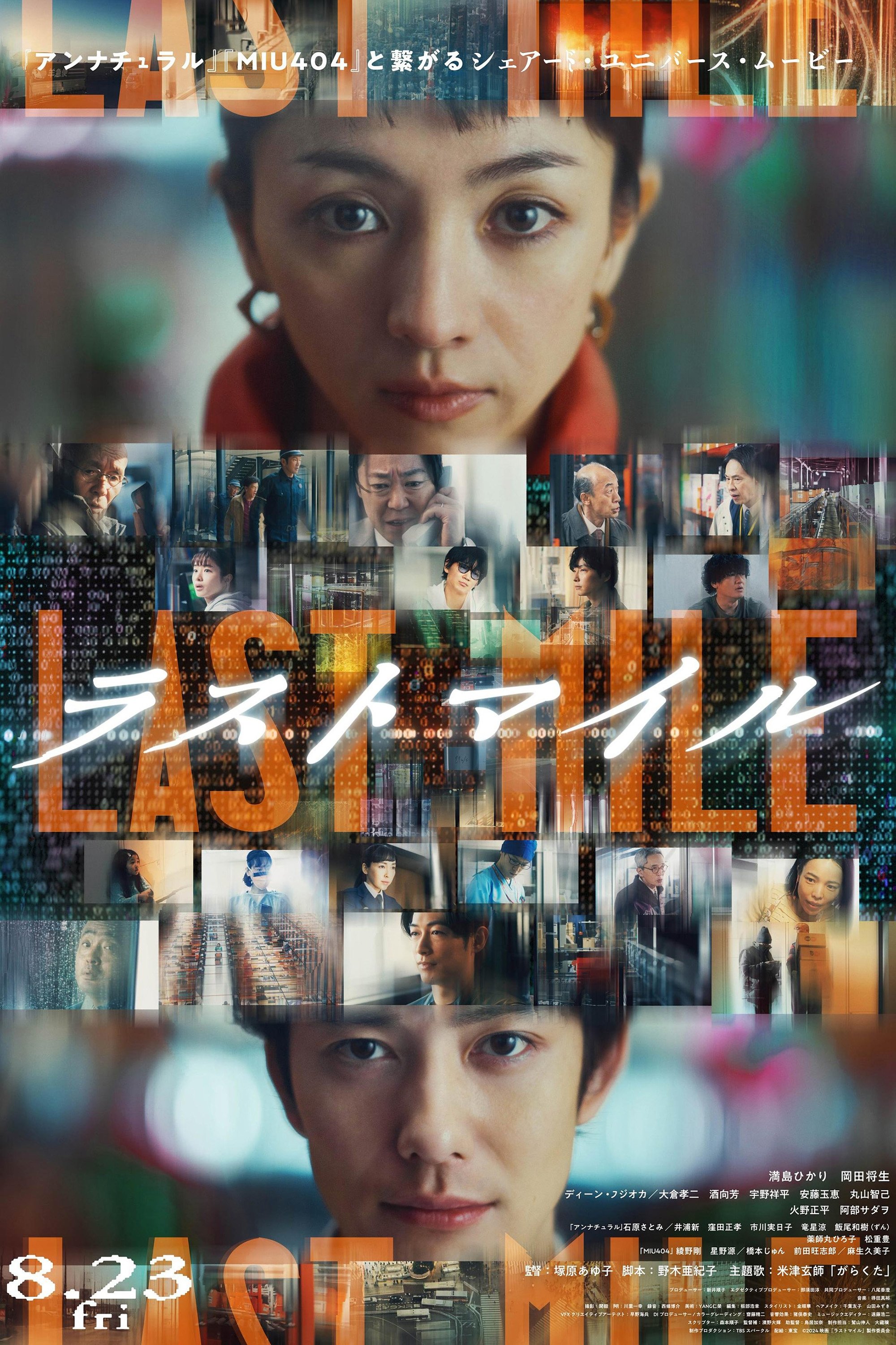 Poster de ラストマイル