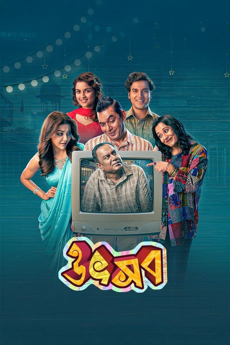 Poster de উৎসব