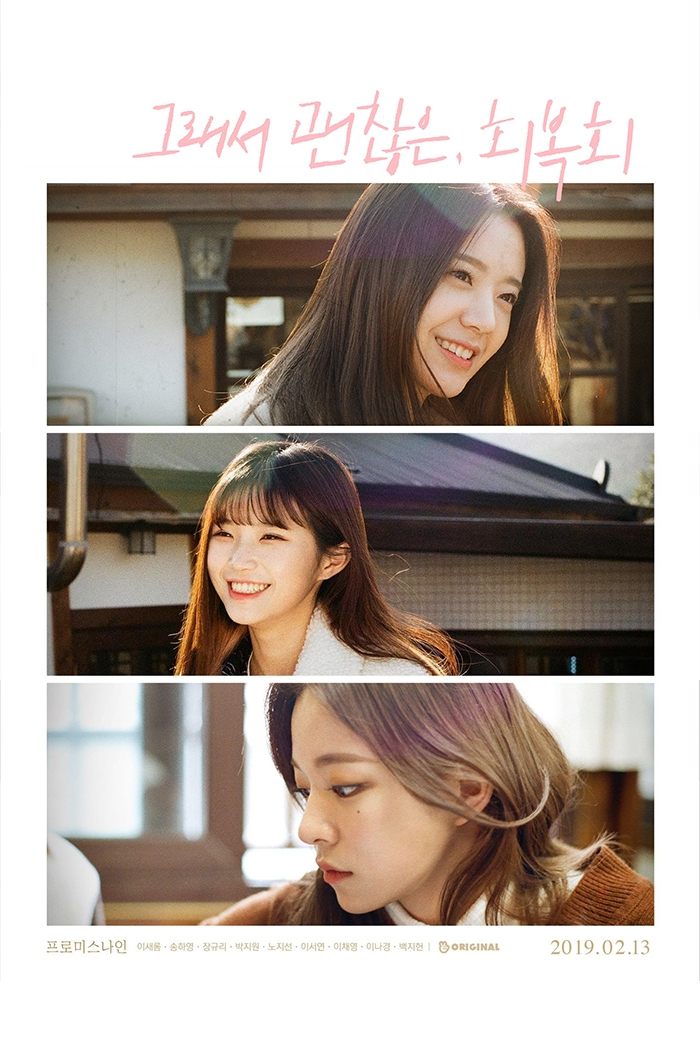 Poster de 그래서 괜찮은, 회복회