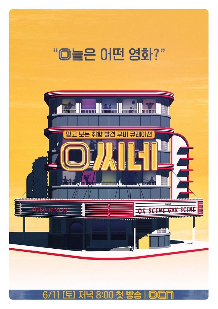 Poster de O씨네