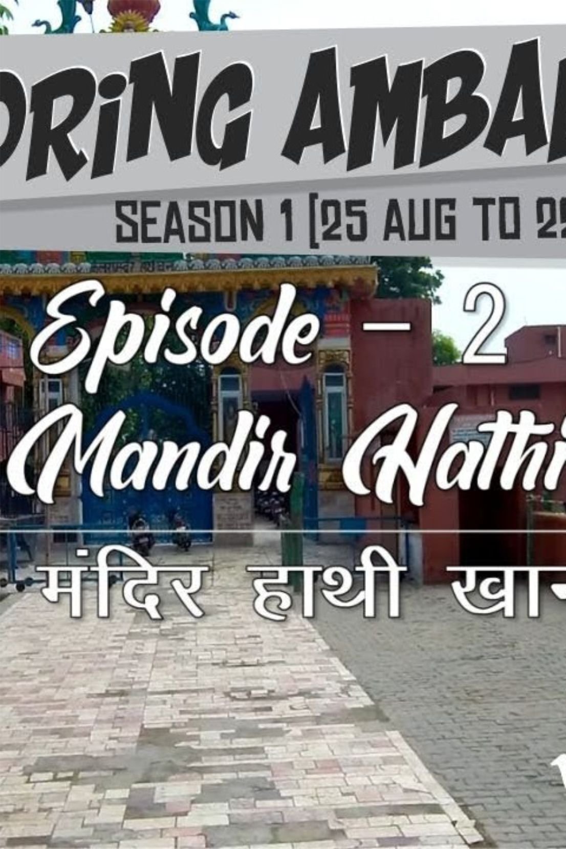 Poster de Exploring Ambala