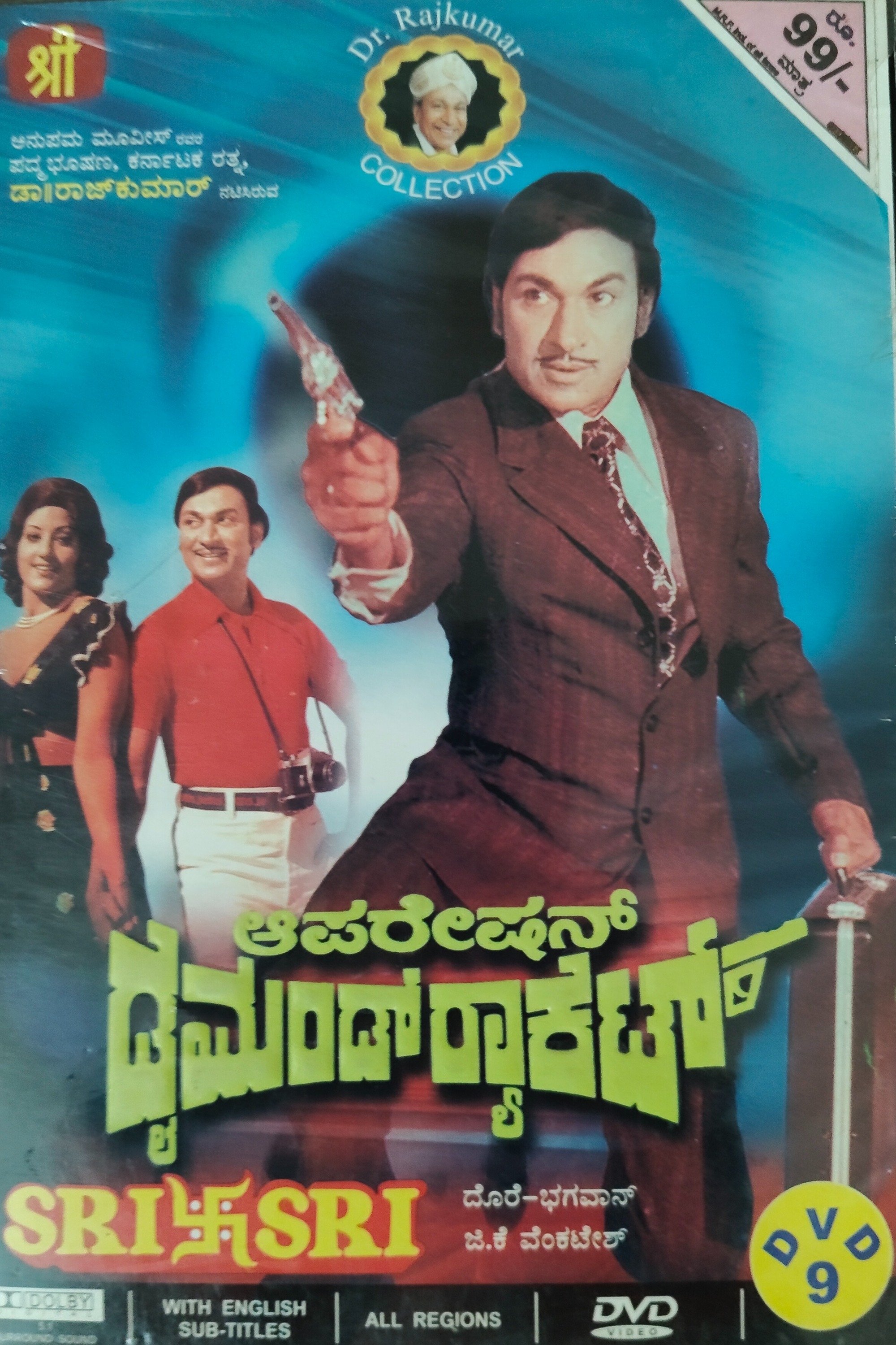 Poster de ಆಪರೇಷನ್ ಡೈಮಂಡ್ ರ್ಯಾಕೆಟ್